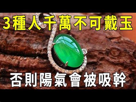 命 格 帶 玉|【玉 屬性】玉的五行屬啥？金木水火土裡的真屬性是什麼？